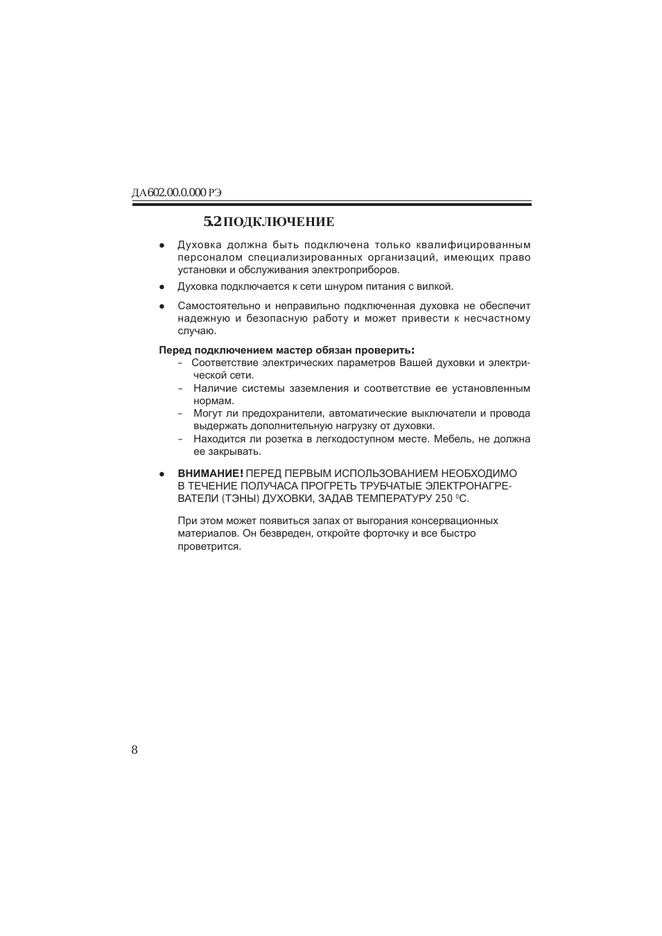 2 подключение