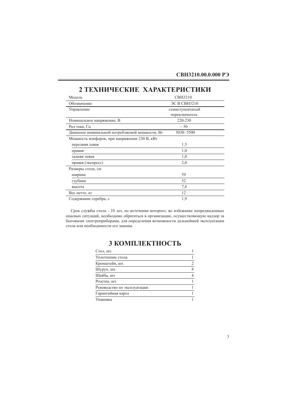 2 технические характеристики, 3 комплектность