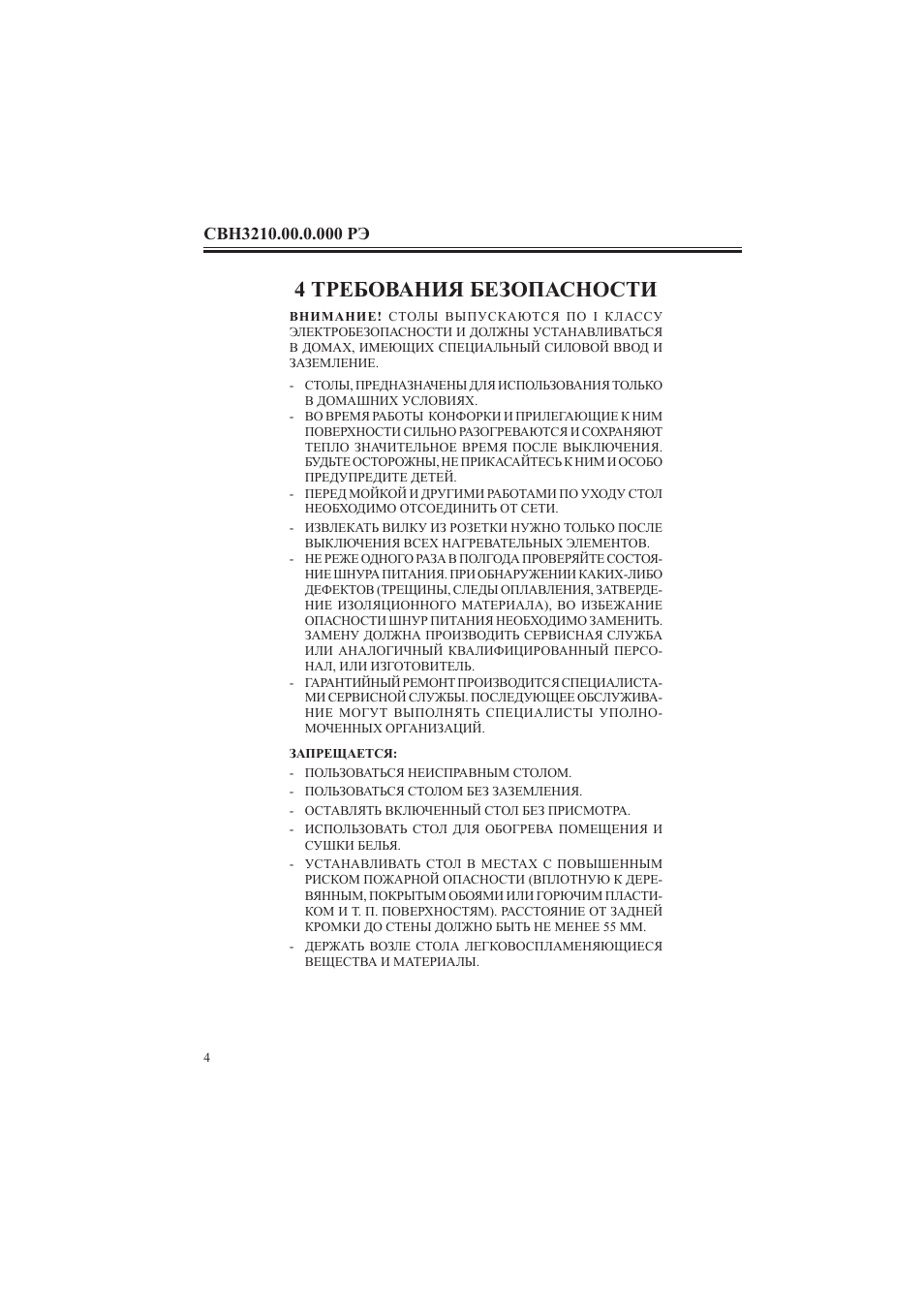 4 требования безопасности