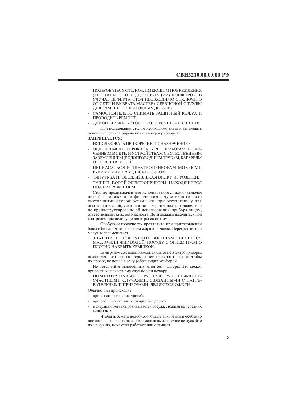 ПОЛЬЗОВАТЬСЯ СТОЛОМ, ИМЕЮЩИМ ПОВРЕЖДЕНИЯ...