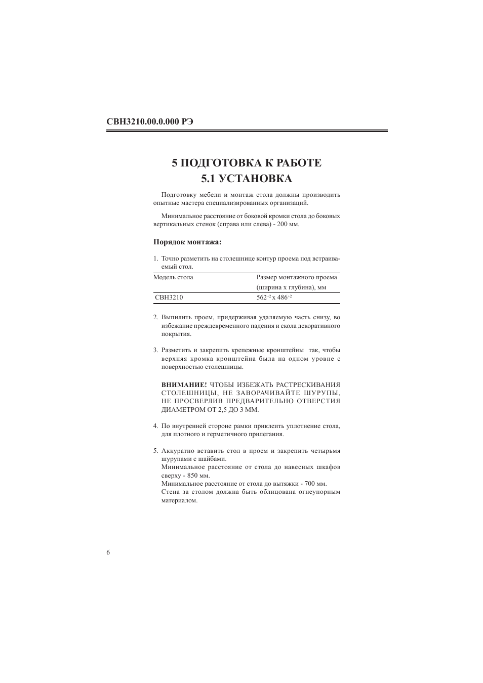 5 подготовка к работе 5.1 установка