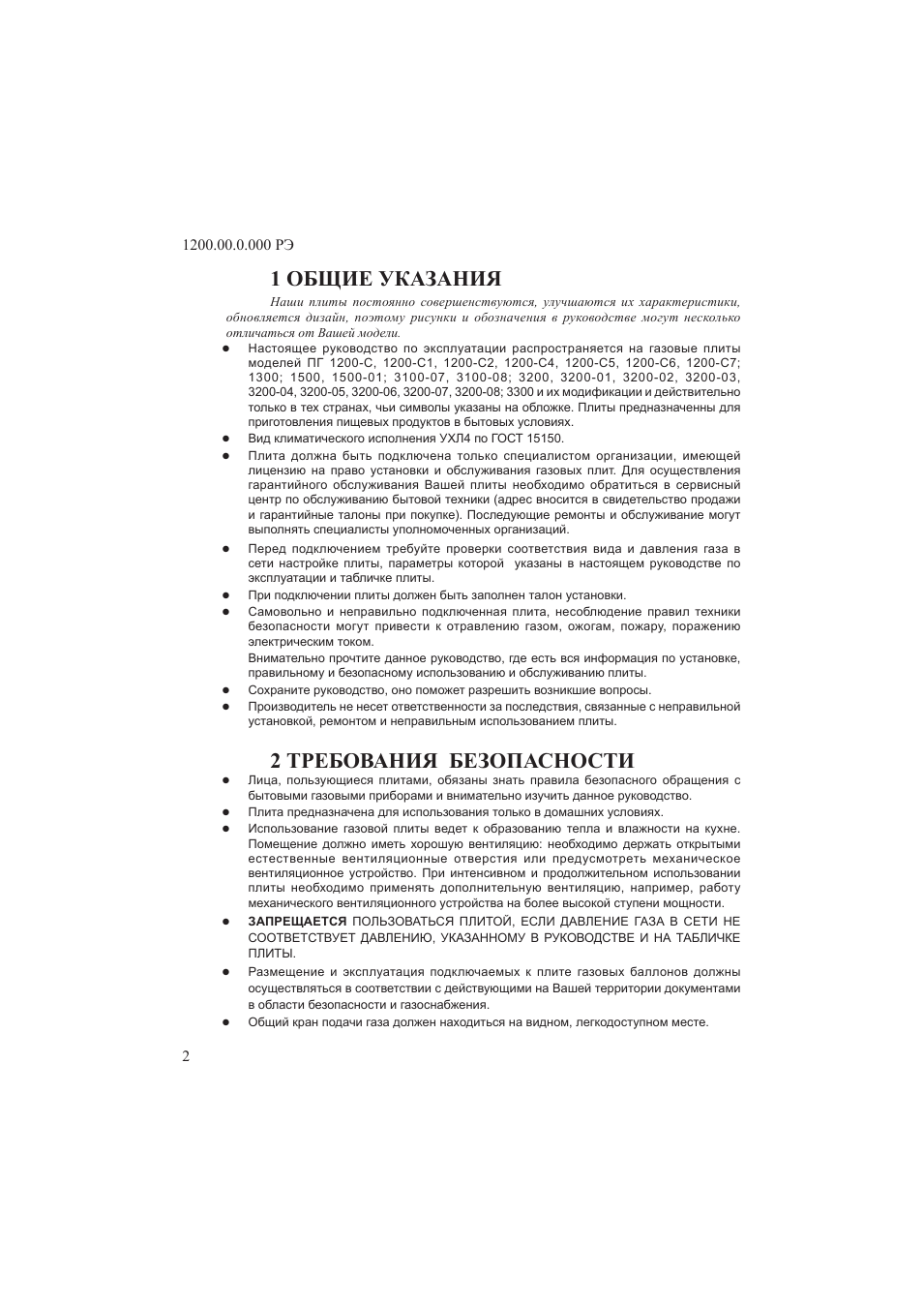 1 общие указания, 2 требования безопасности