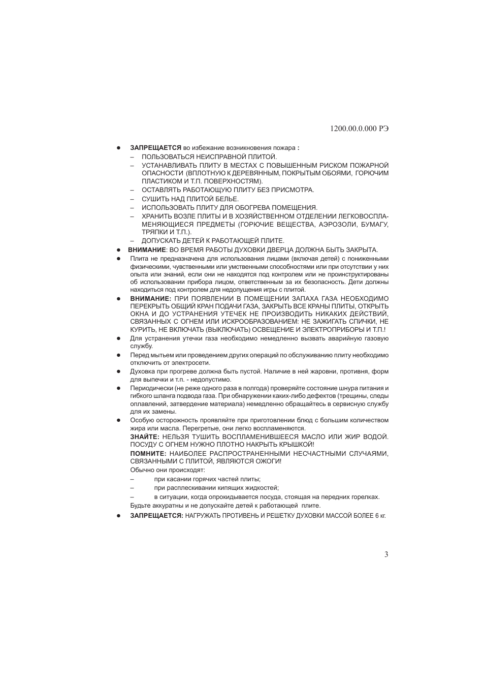 РЭ ЗАПРЕЩАЕТСЯ во избежание возникновения пожара...