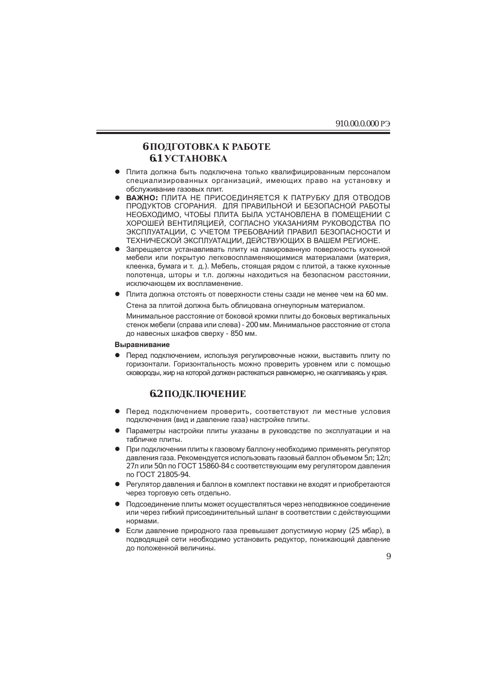 РЭ Перед подключением проверить, соответствуют ли местные у...