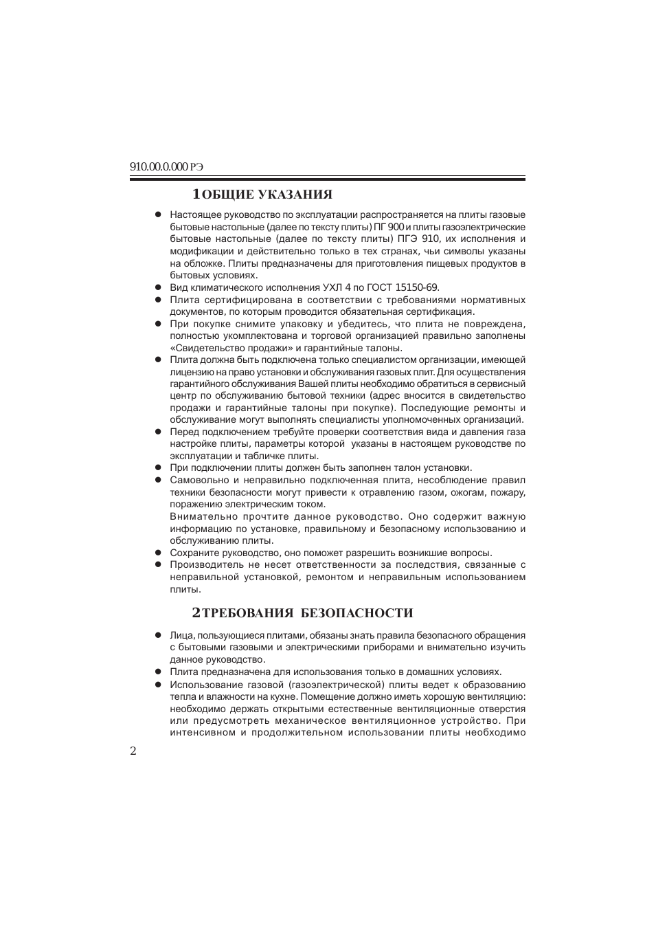 1 общие указания, 2 требования безопасности