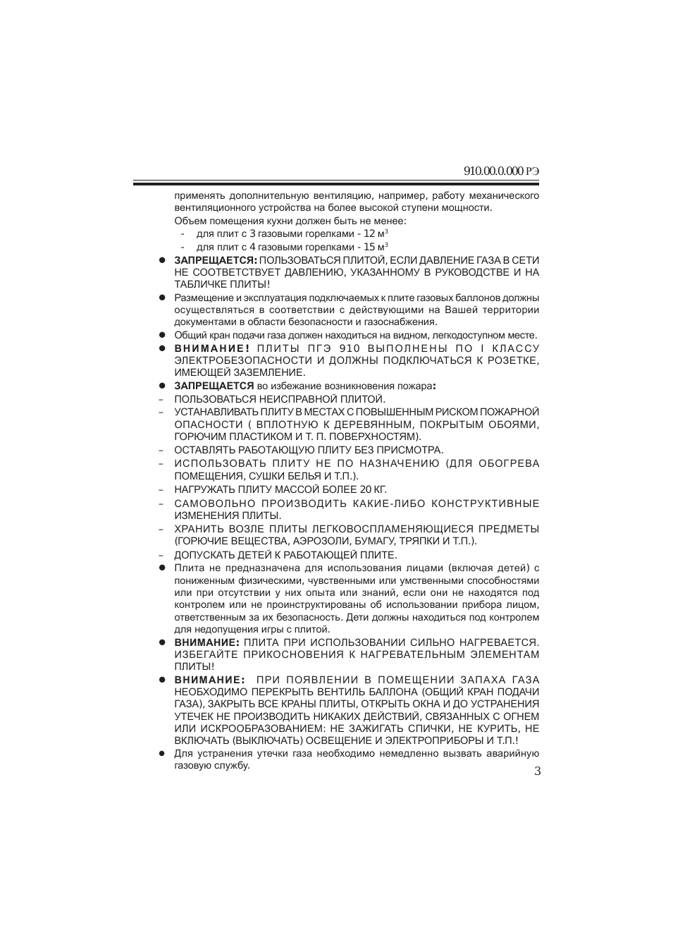 РЭ применять дополнительную вентиляцию, например, работу ме...