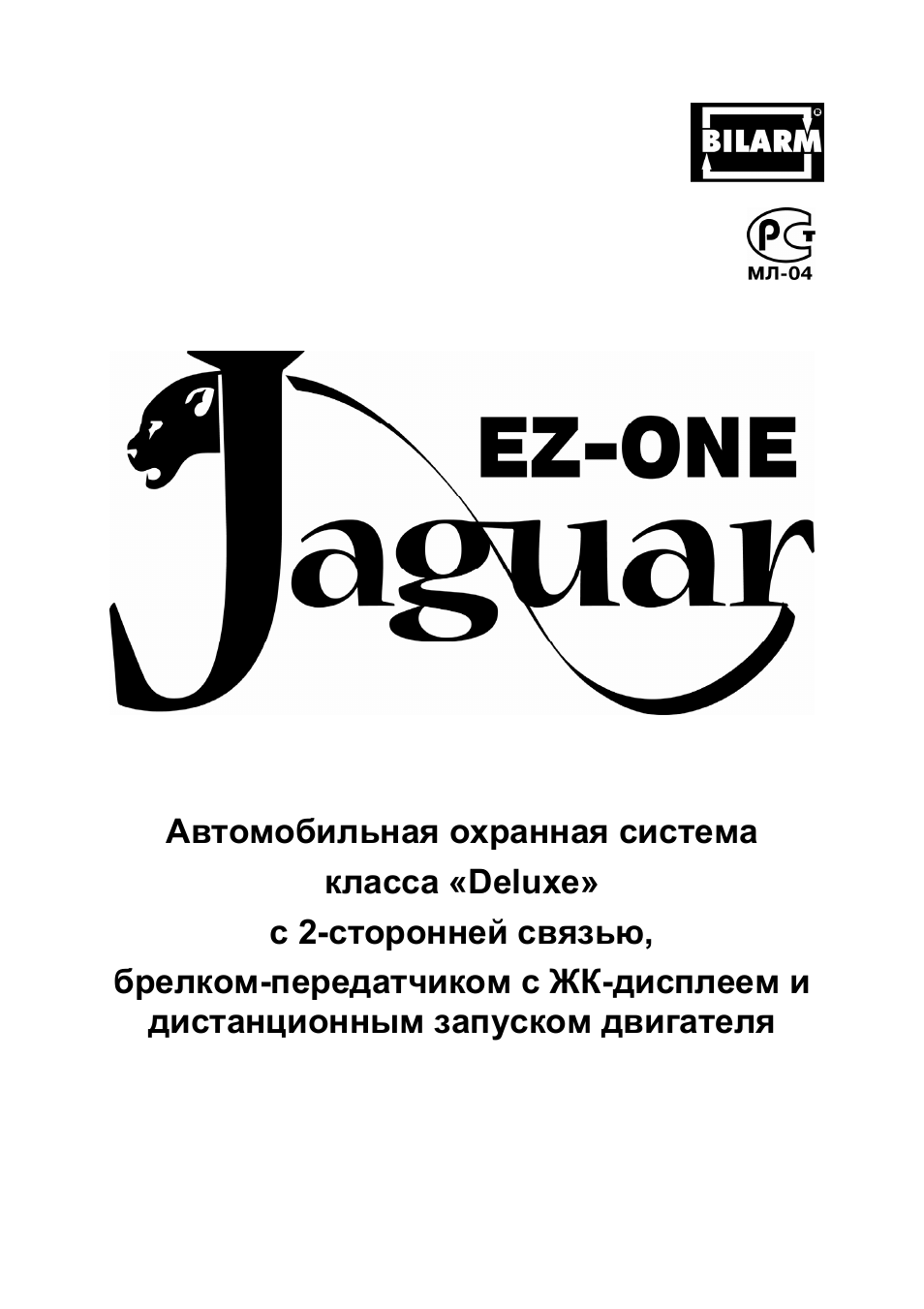 Автомобильная охранная система класса...