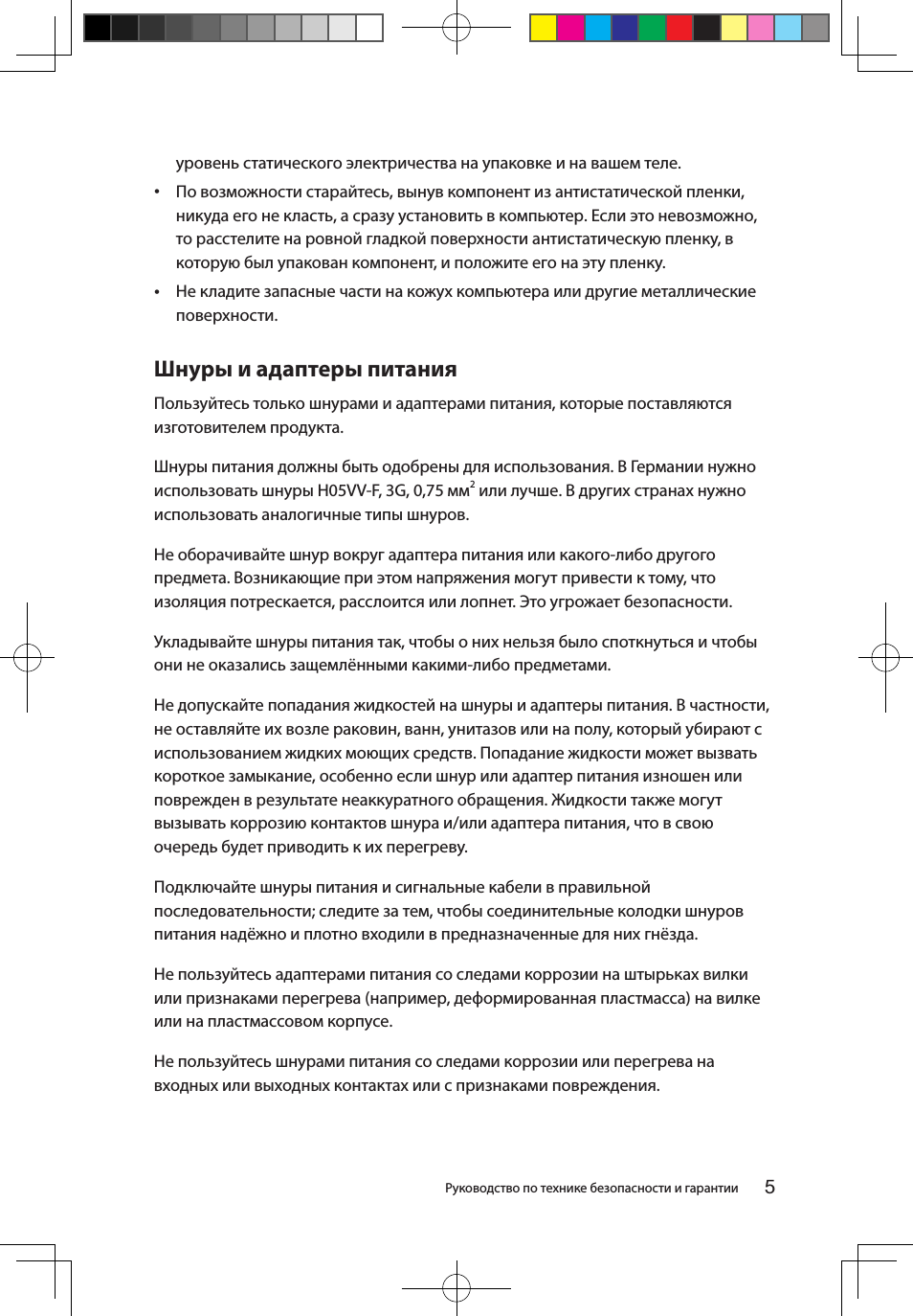 Шнуры и адаптеры питания