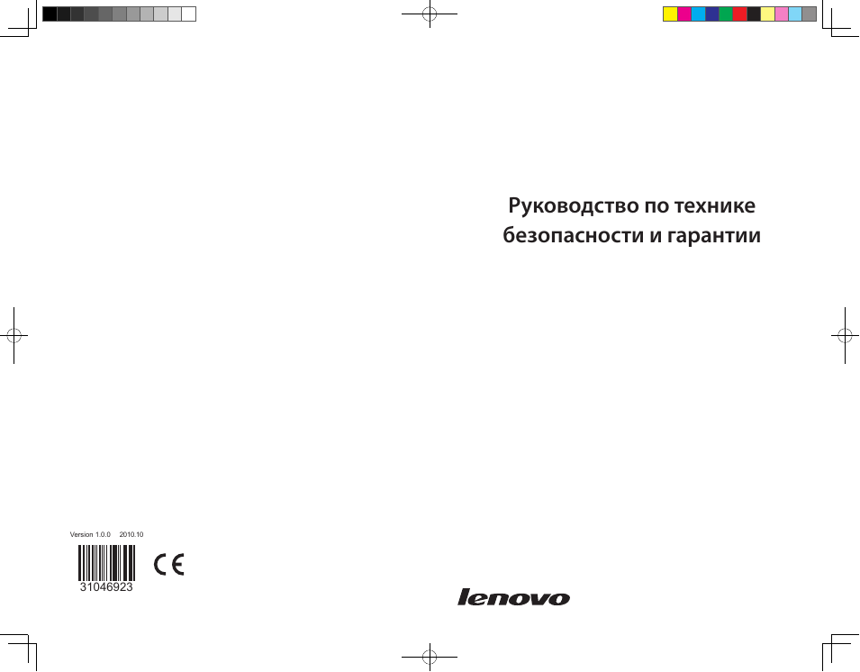 Руководство по технике безопасности и гарантии...