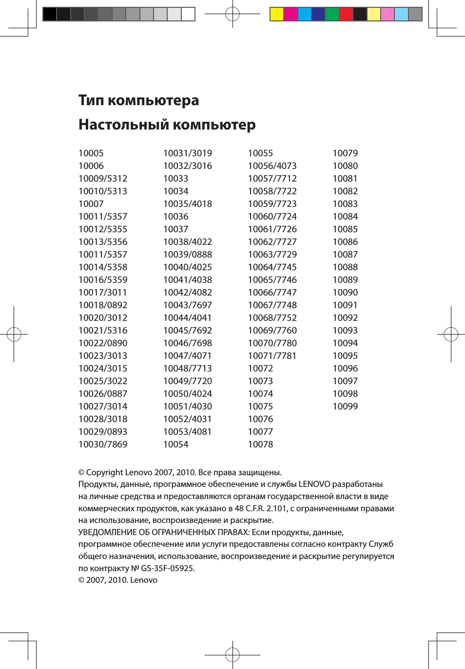 Тип компьютера настольный компьютер