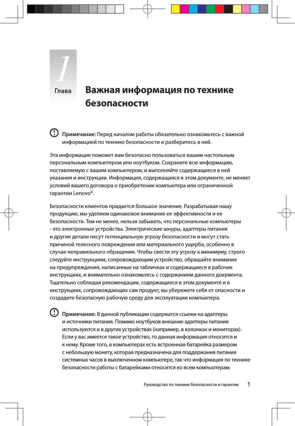 Важная информация по технике безопасности, Глава