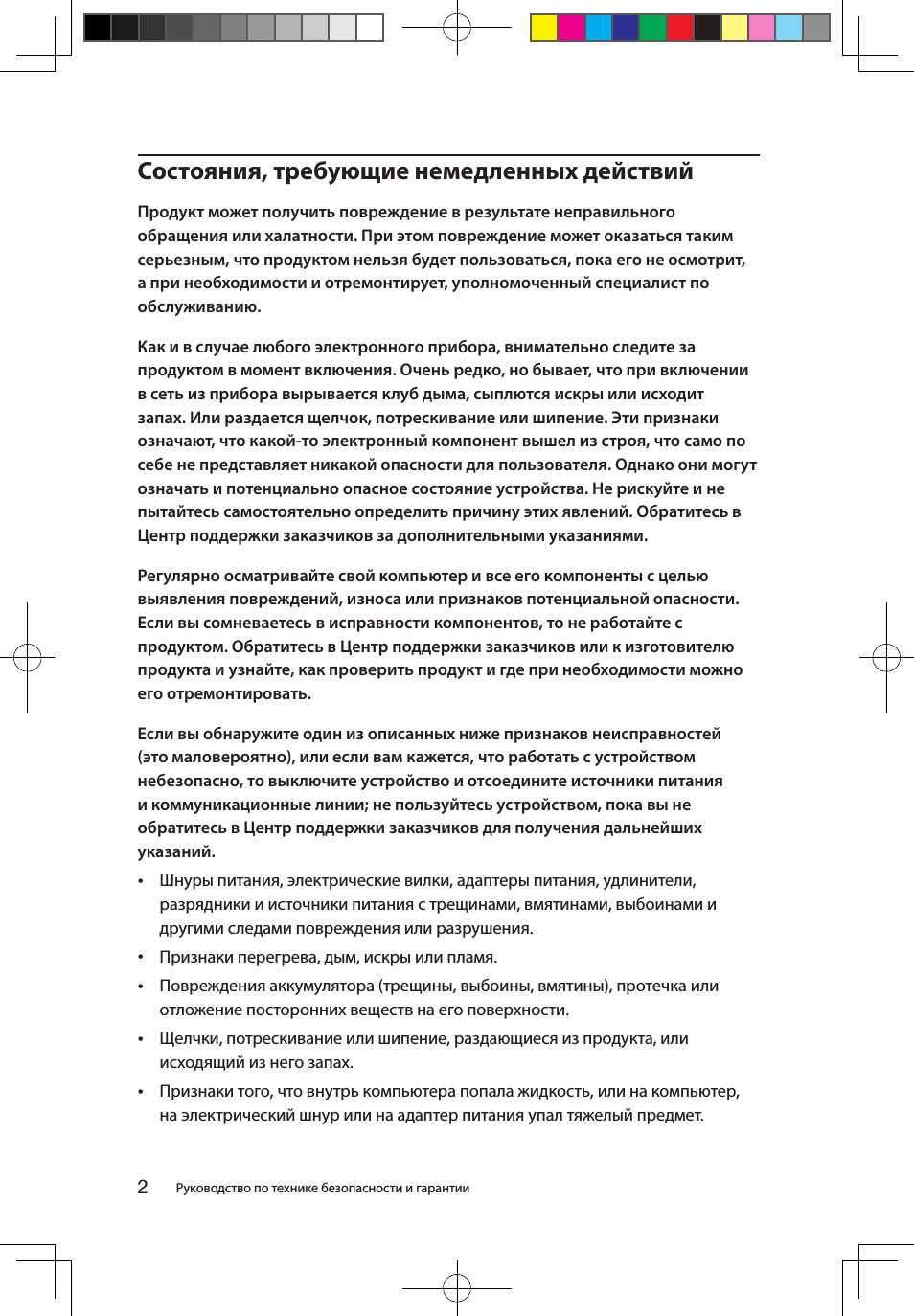 Состояния, требующие немедленных действий