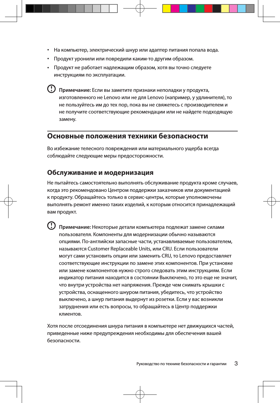 Основные положения техники безопасности, Обслуживание и модернизация