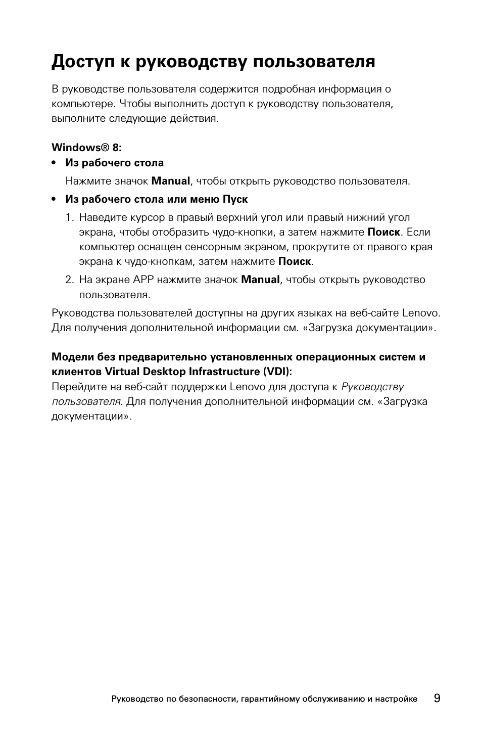 Доступ к руководству пользователя