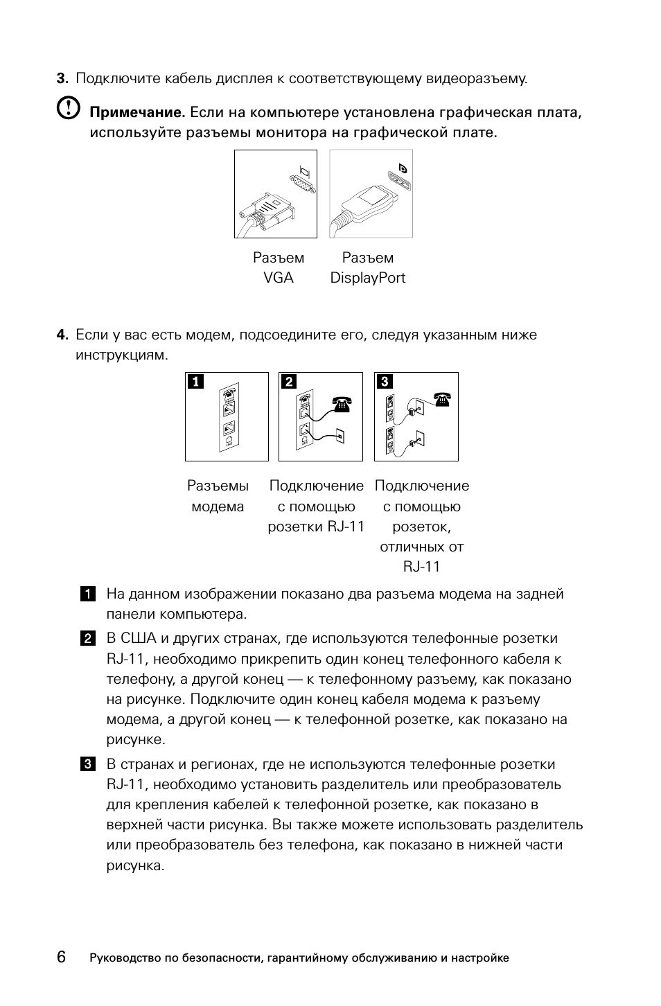 Руководство по безопасности, гарантийному обслуживанию и на...