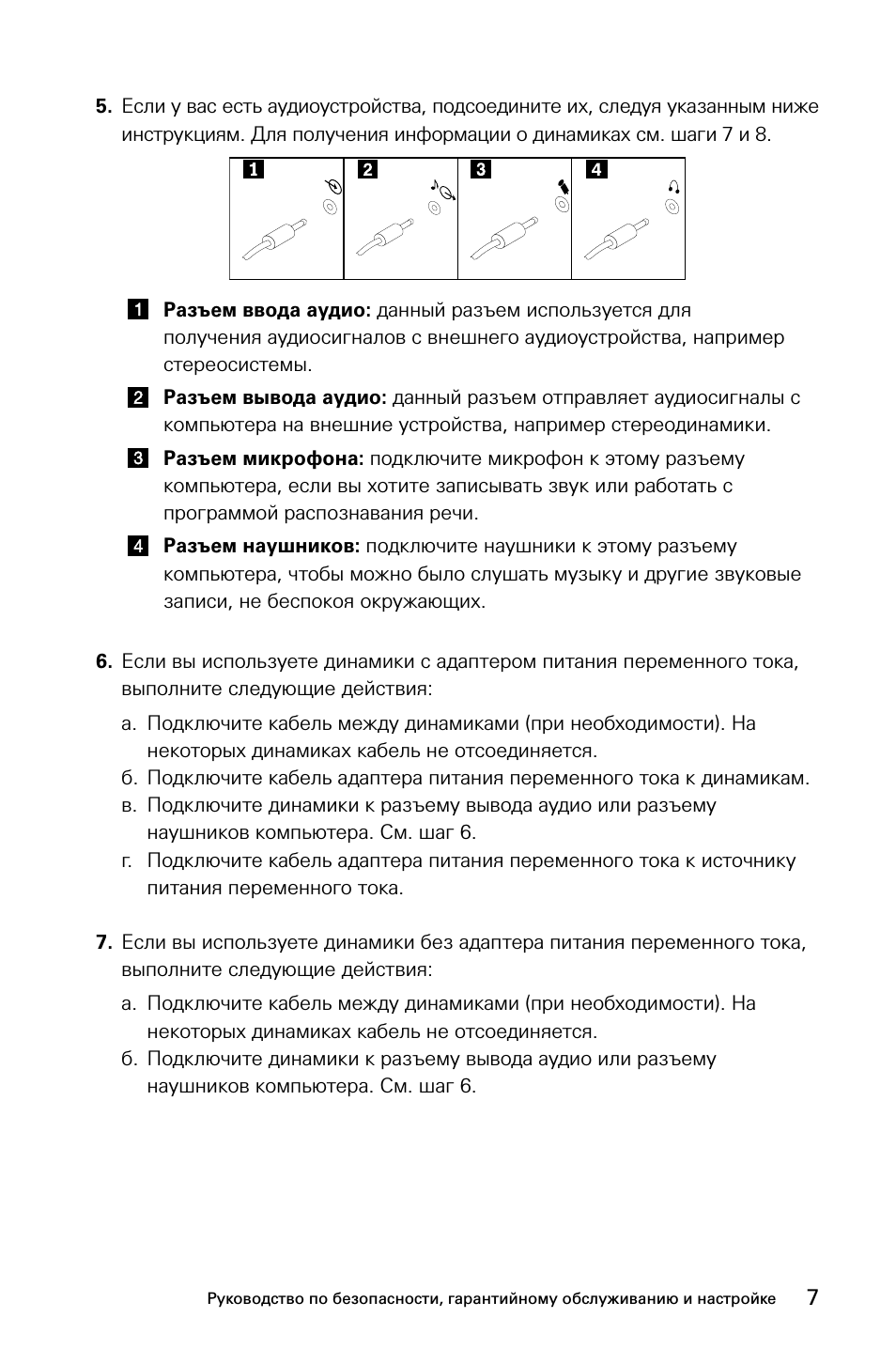 Руководство по безопасности, гарантийному обслуживанию и на...