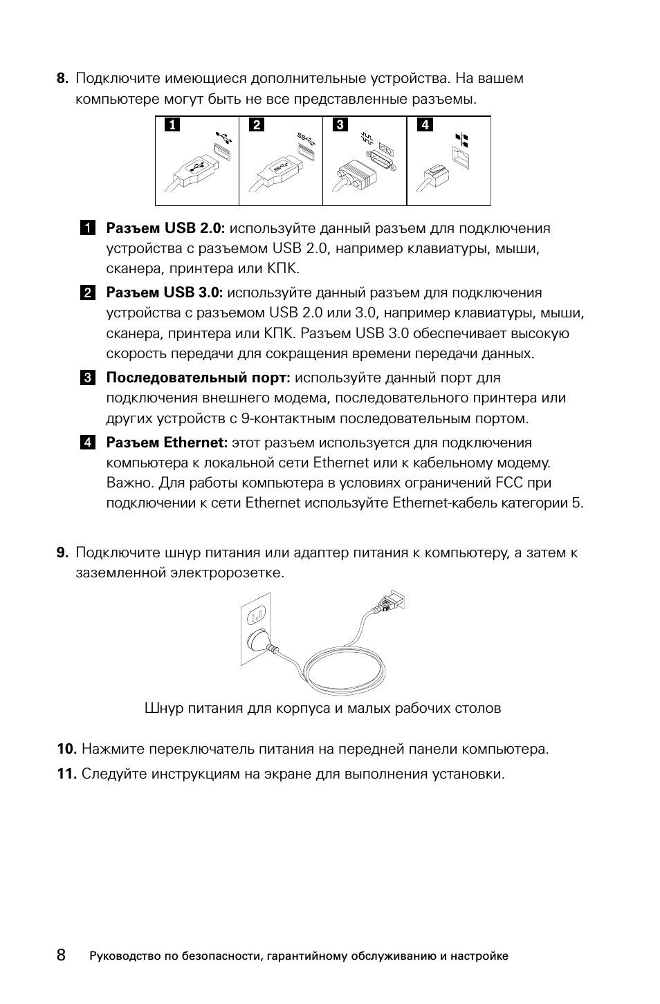 Руководство по безопасности, гарантийному обслуживанию и на...
