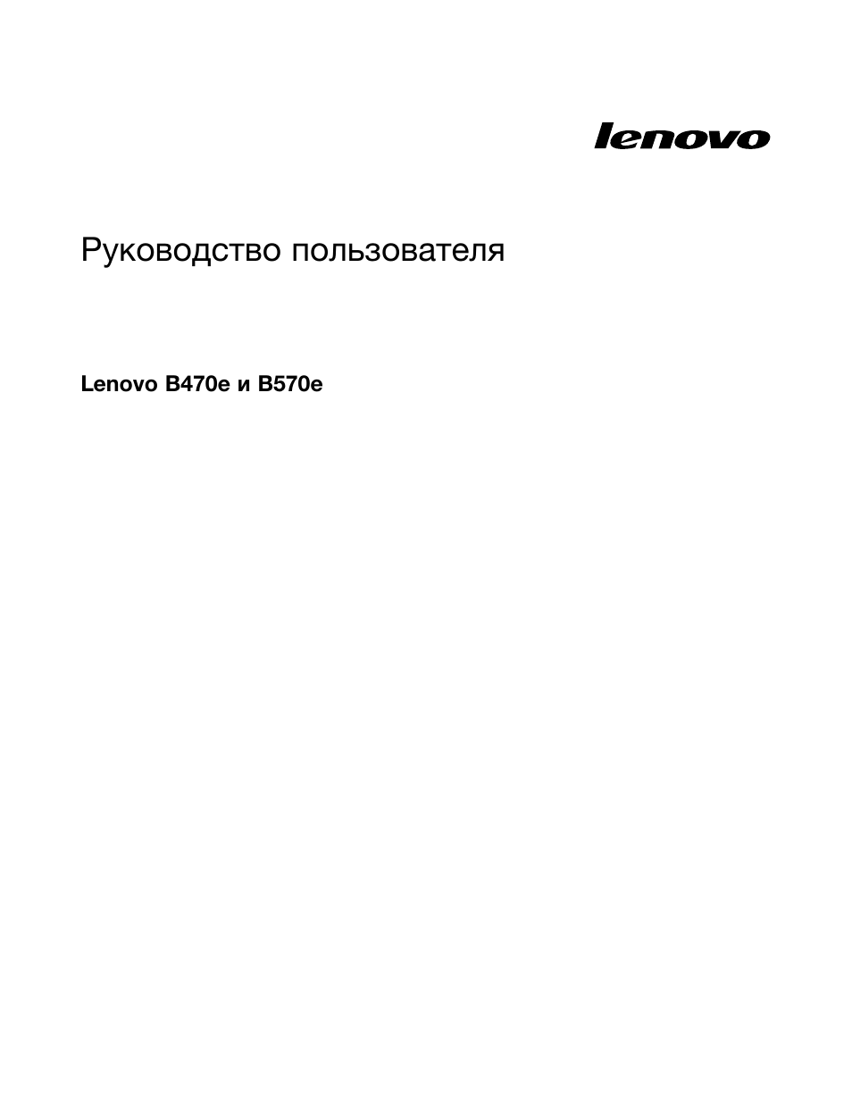 Руководство пользователя Lenovo B...