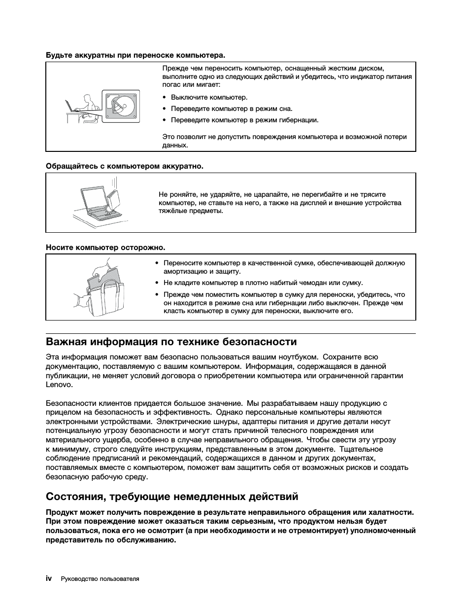Важная информация по технике безопасности, Состояния, требующие немедленных действий
