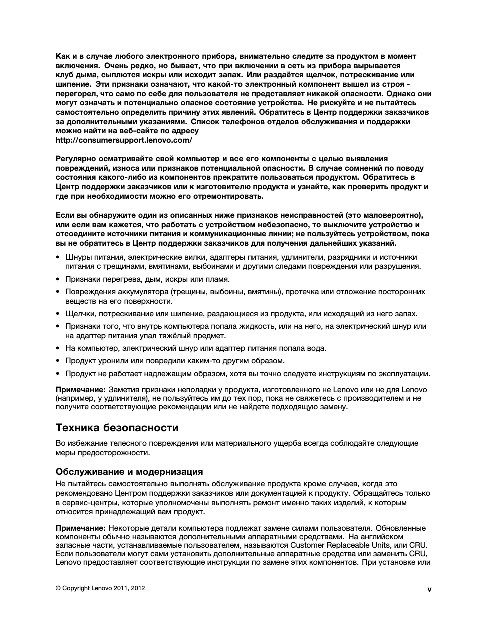 Техника безопасности