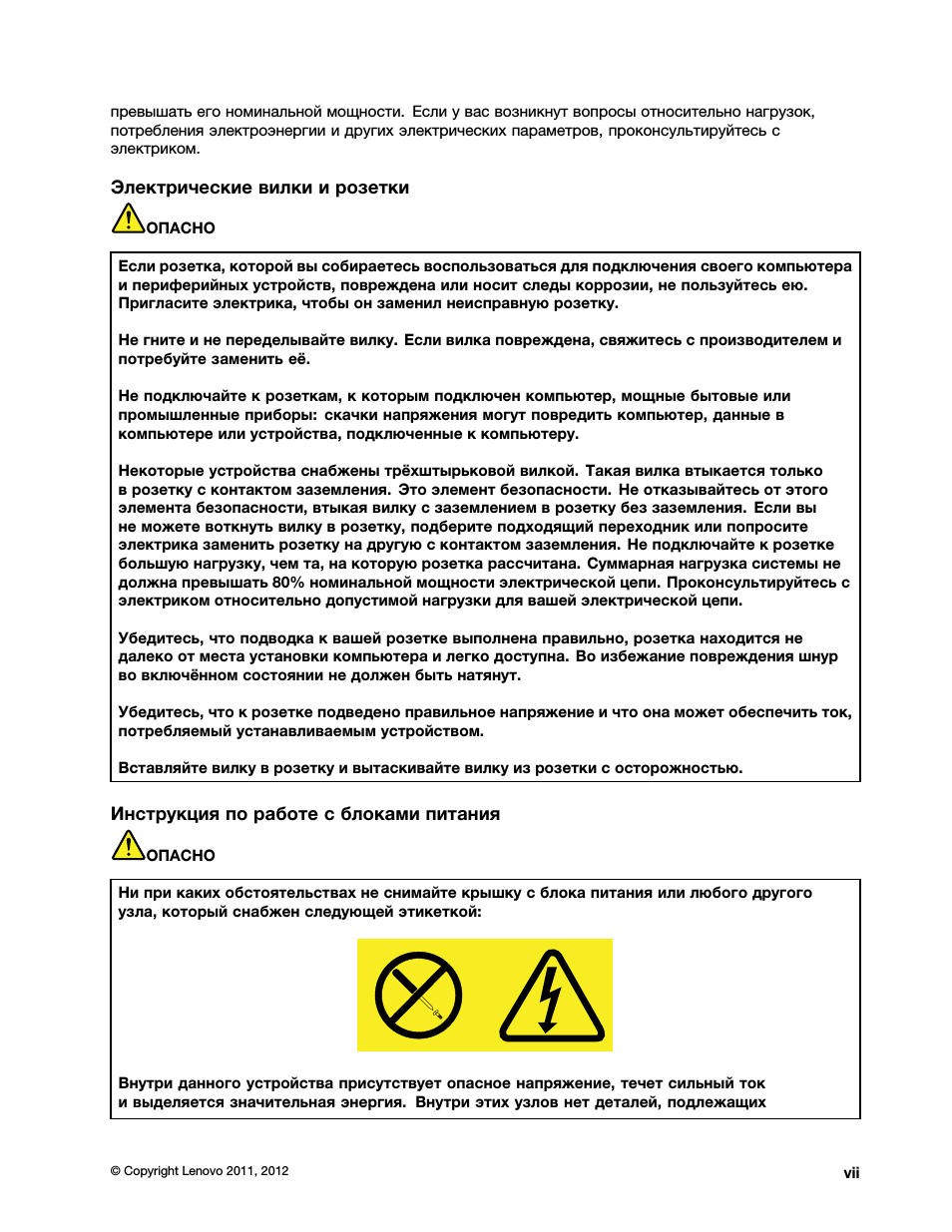 превышать его номинальной мощности. Если у вас возникнут воп...
