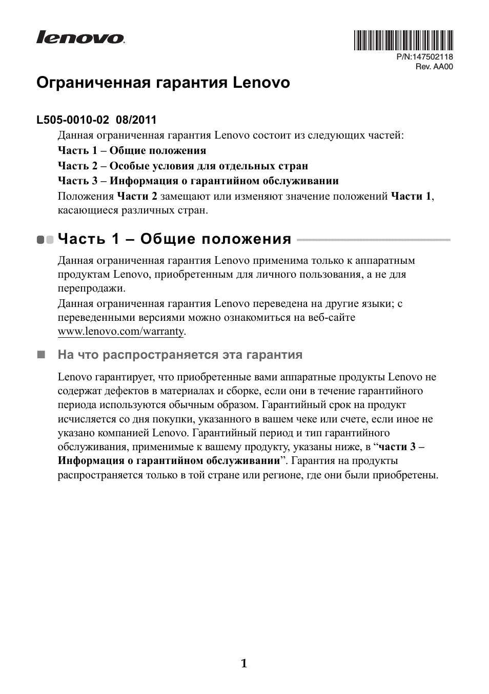 Ограниченная гарантия Lenovo L...