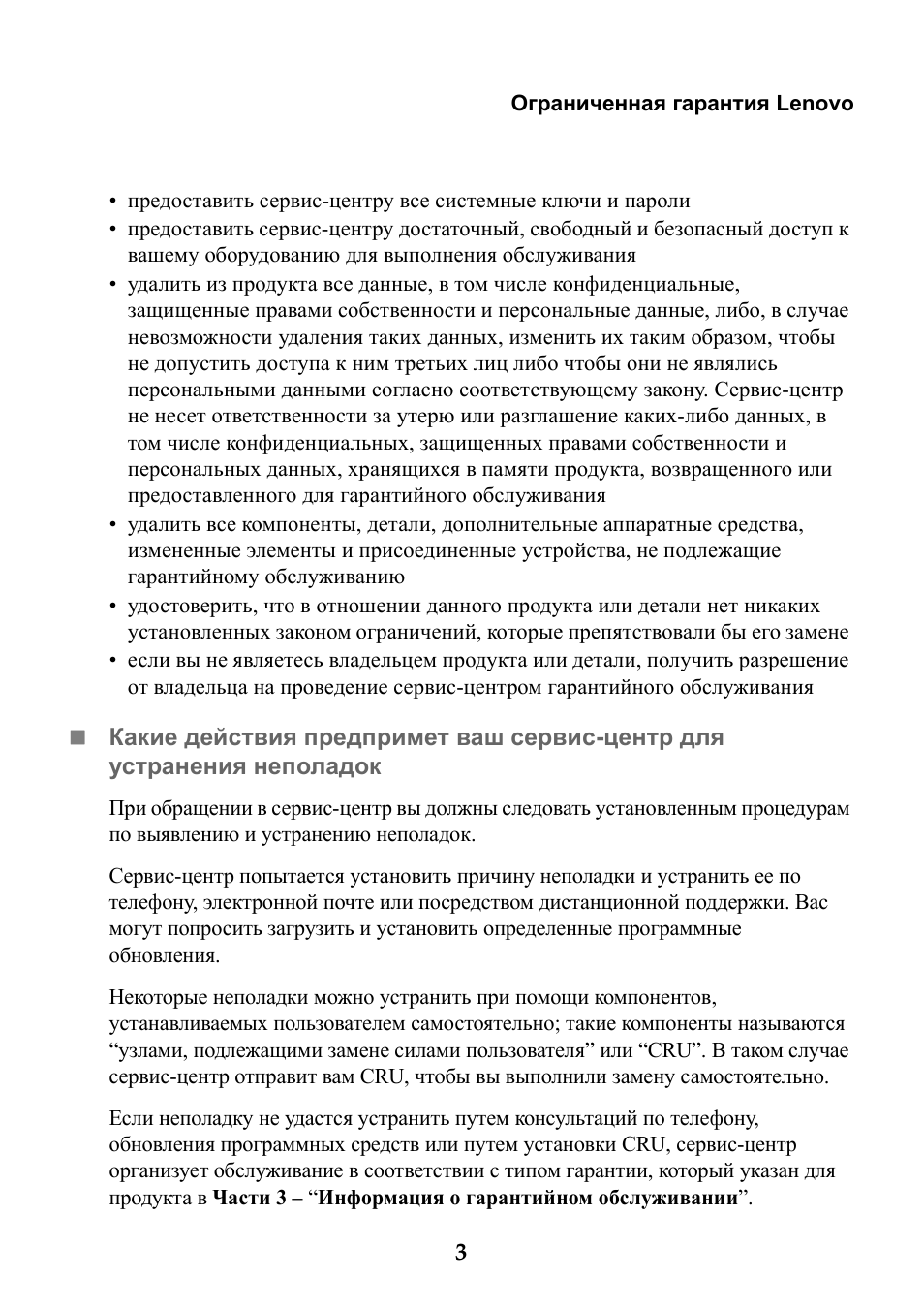 Ограниченная гарантия Lenovo...