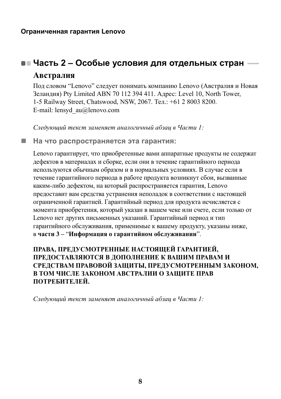 Ограниченная гарантия Lenovo Часть...