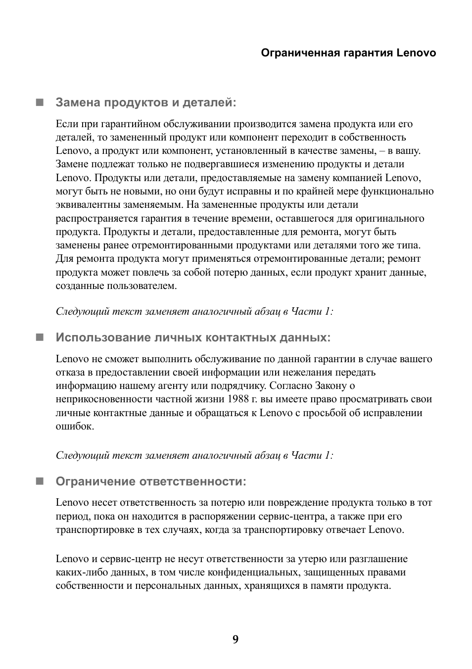 Ограниченная гарантия Lenovo...