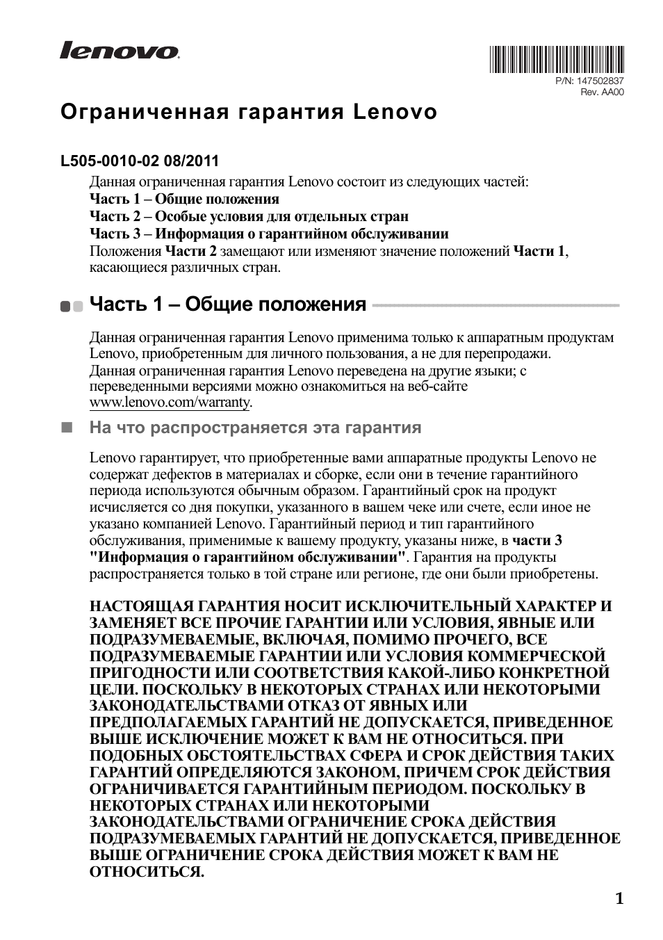 Ограниченная гарантия Lenovo L...