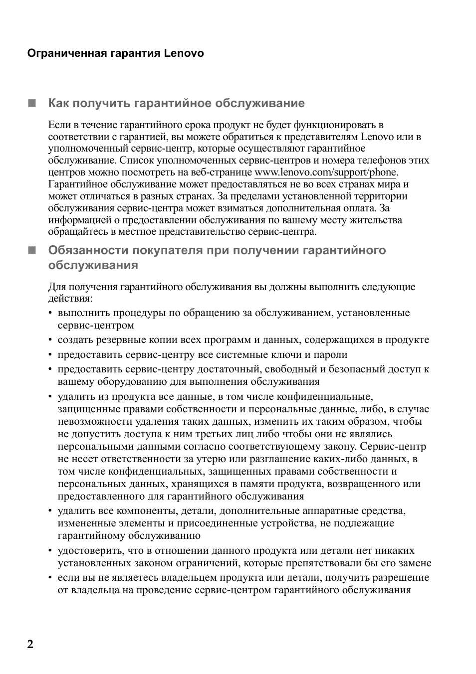 Ограниченная гарантия Lenovo...