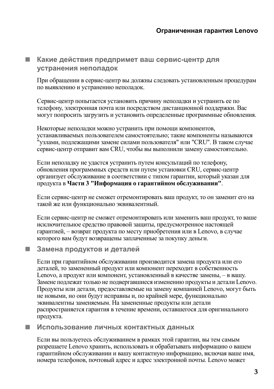 Ограниченная гарантия Lenovo...