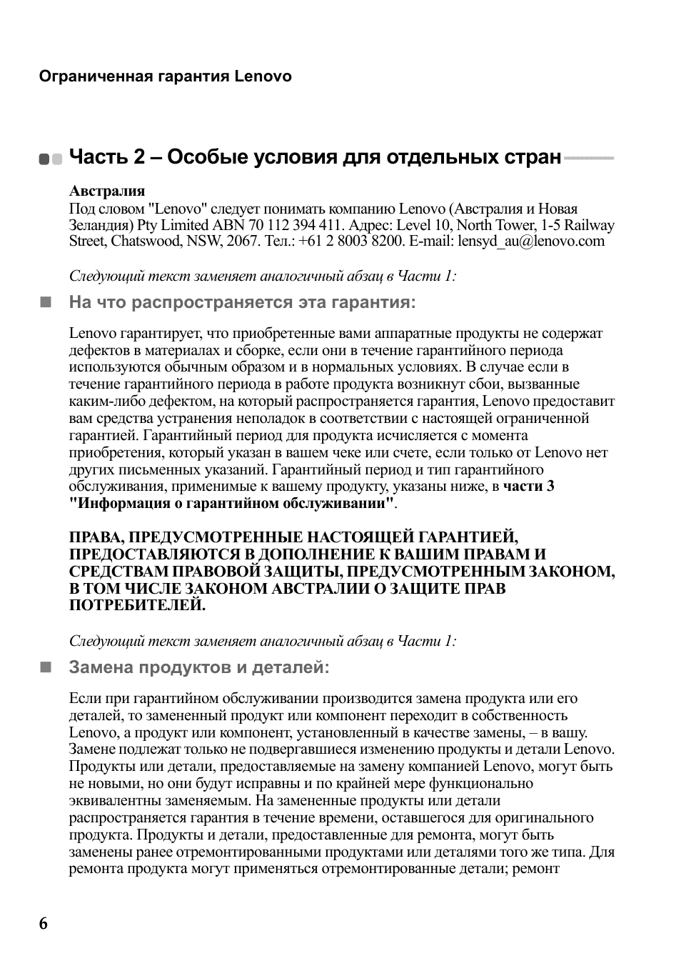 Часть 2