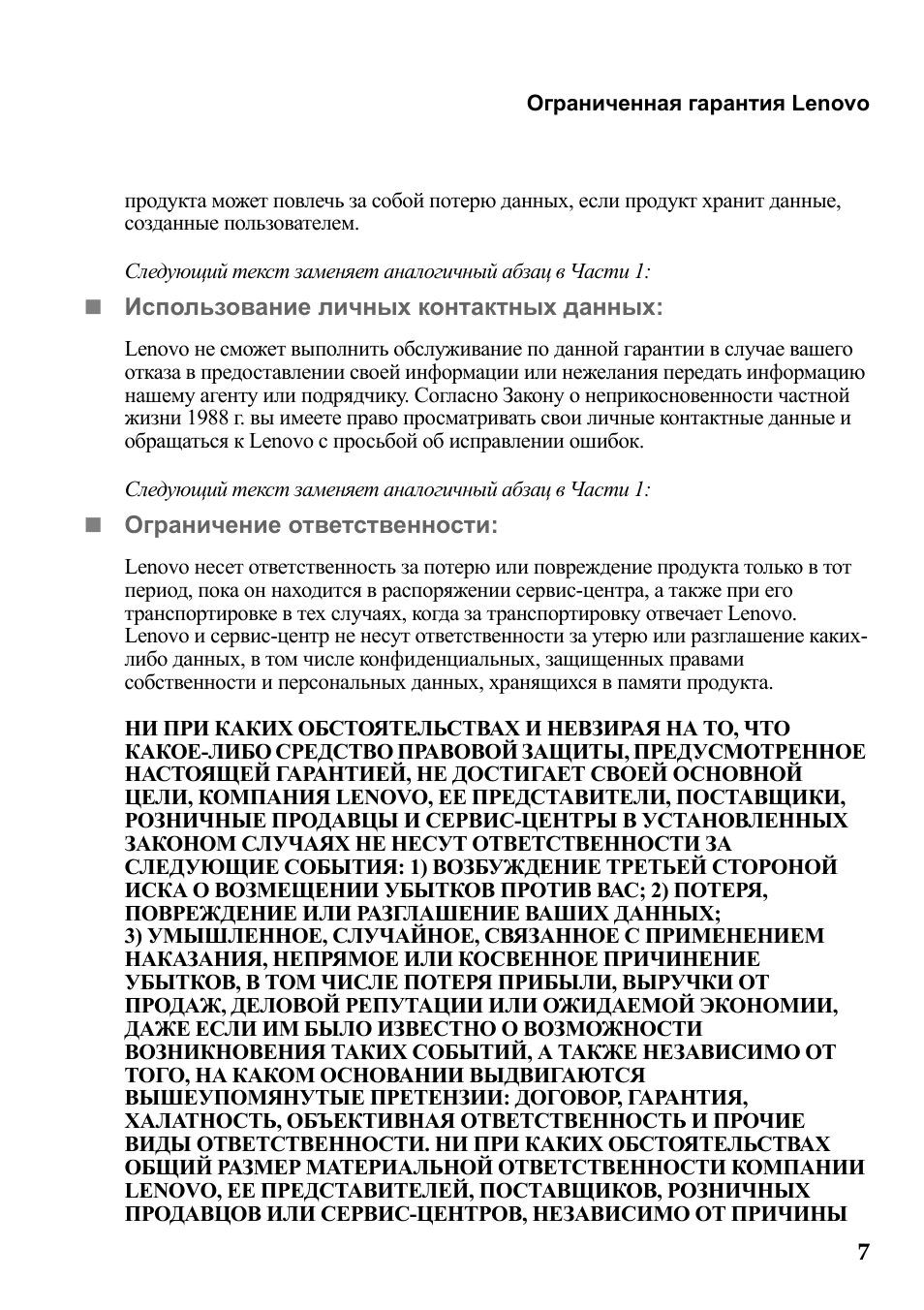 Ограниченная гарантия Lenovo...