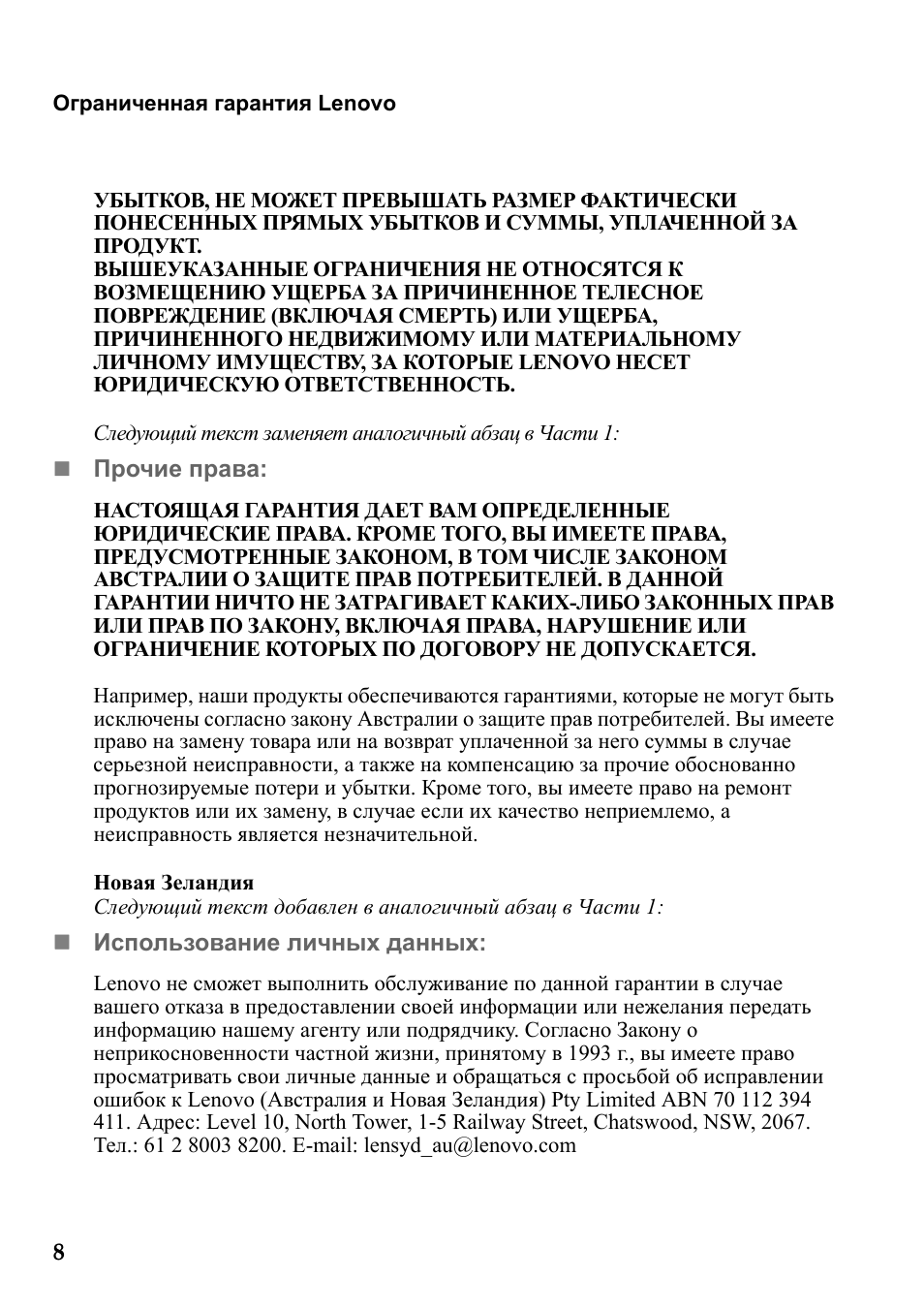 Ограниченная гарантия Lenovo УБЫТКОВ, НЕ МОЖЕТ ПРЕВЫШАТЬ РА...