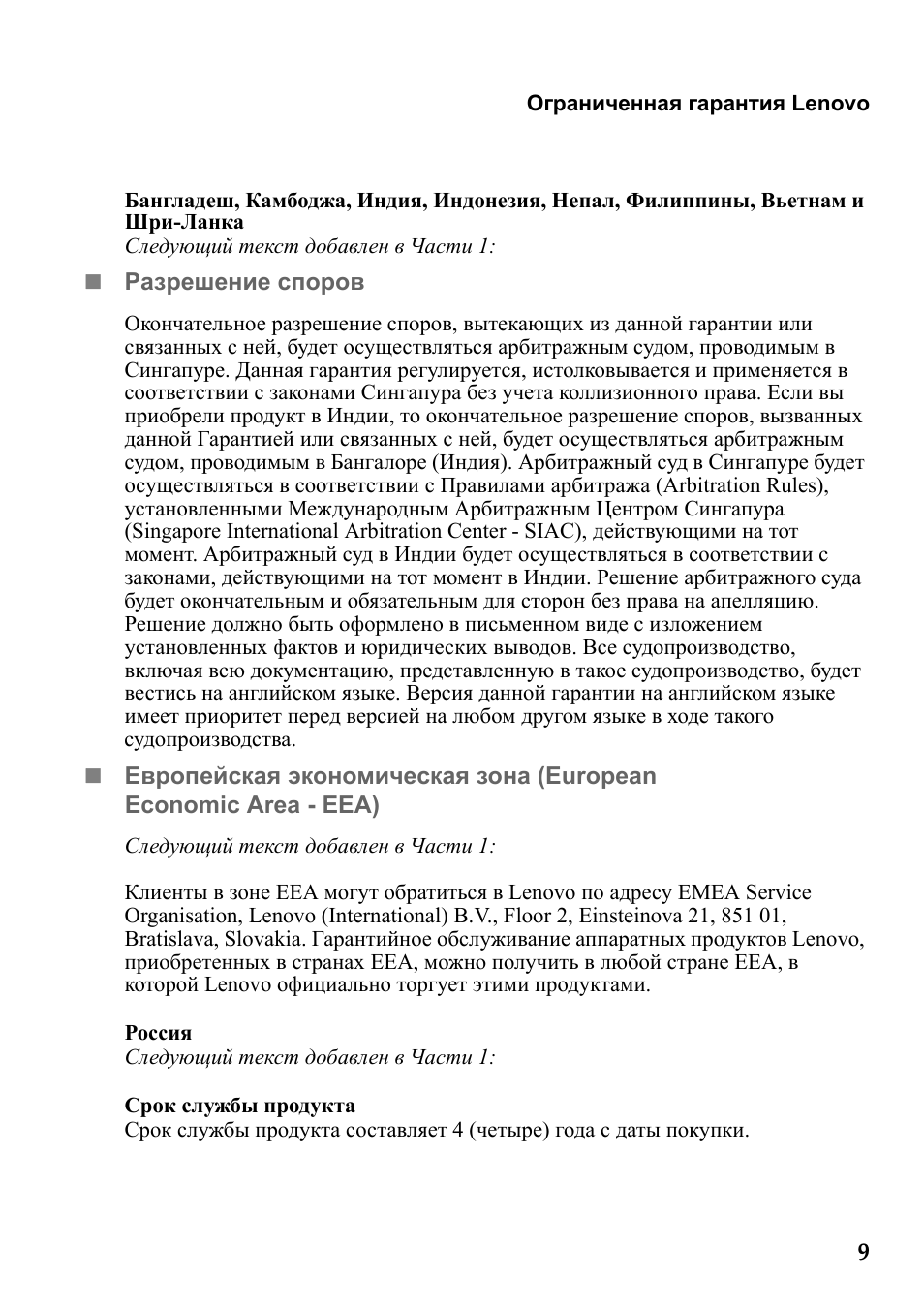 Ограниченная гарантия Lenovo...