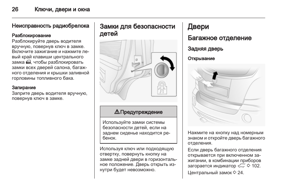 Как снять ошибку без сканера опель антара