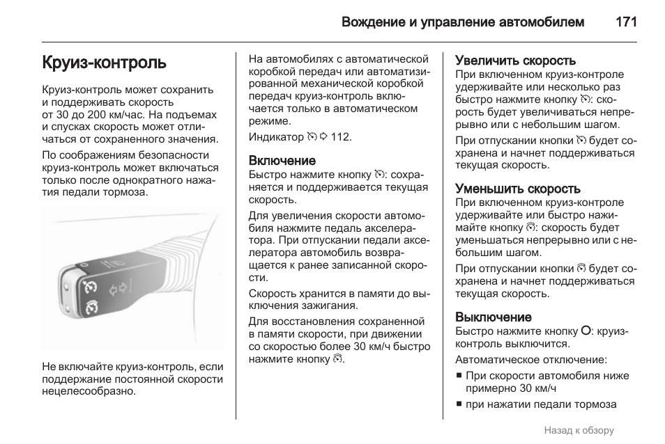 Почему не включается круиз контроль. Opel Astra h круиз контроль инструкция. Круиз контроль на механике.