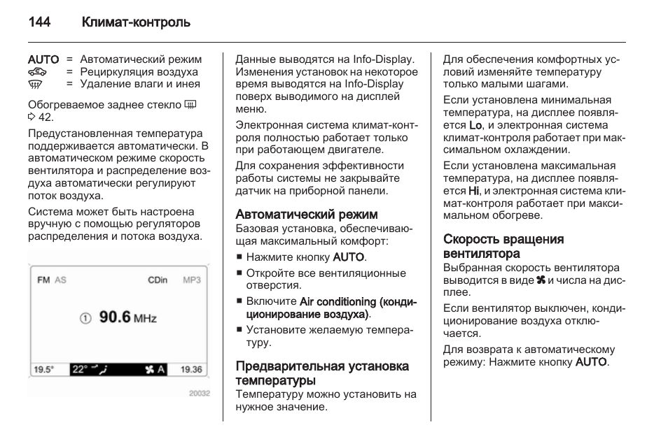 Климат инструкция по применению. Климат контроль август. Автоматический режим кондиционера. Климат контроль август на ЛИАЗЕ. Климатическая установка август.