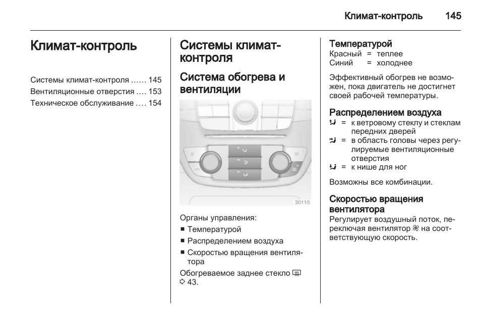 Климат инструкция по применению. Как включить обогрев в Опель Инсигния