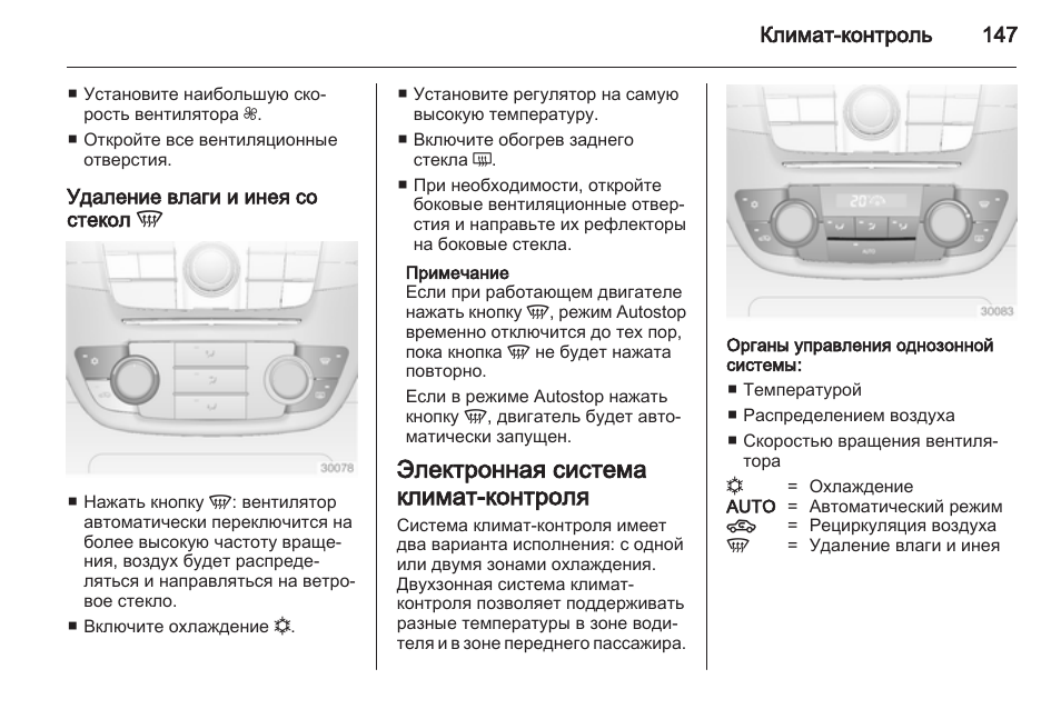 Климат инструкция по применению. Как включить климат контроль. Иризар климат-контроль инструкция. Ровен управление климатом инструкция. Как работает двухзонный климат контроль в автомобиле.