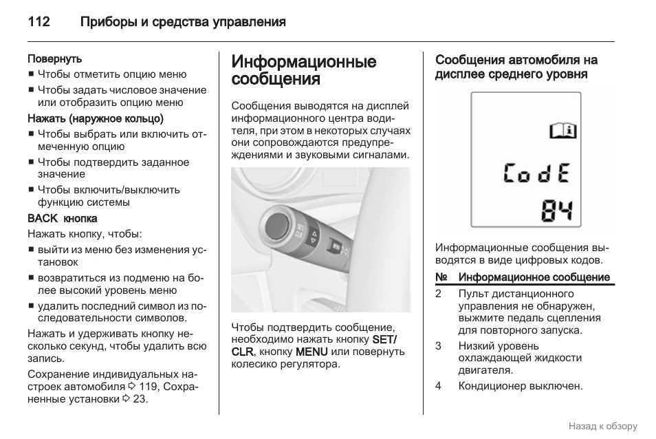 Как снять ошибки опель астра Opel Meriva: Instruction manual and user guide, Графический информационный диспл