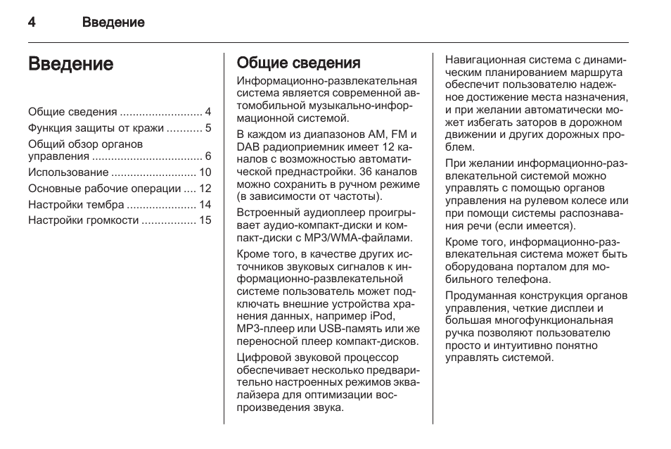 Инструкции опель мокка. Опель мокка инструкция по эксплуатации 1.4. инструкция введение. опель мокка инструкция по эксплуатации 1.8. опель мокка инструкция по эксплуатации.