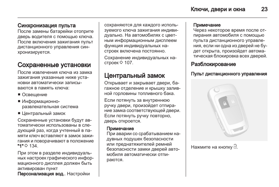 Инструкции дистанционных пультов. Пульт синхронизации. ПДУ-5 инструкция по применению. Батарейка в пульт для машины Опель Мокка. Синхронизация пульта с электрокарнизом.