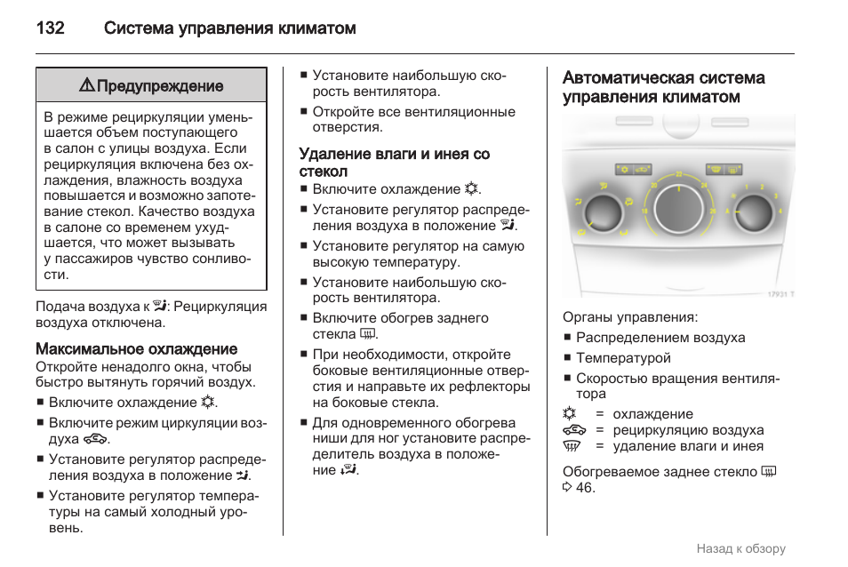 Климат инструкция по применению. Климат 101 инструкция. Климат 101 настройка. Управление климатом и отоплением. Климат 102 инструкция.