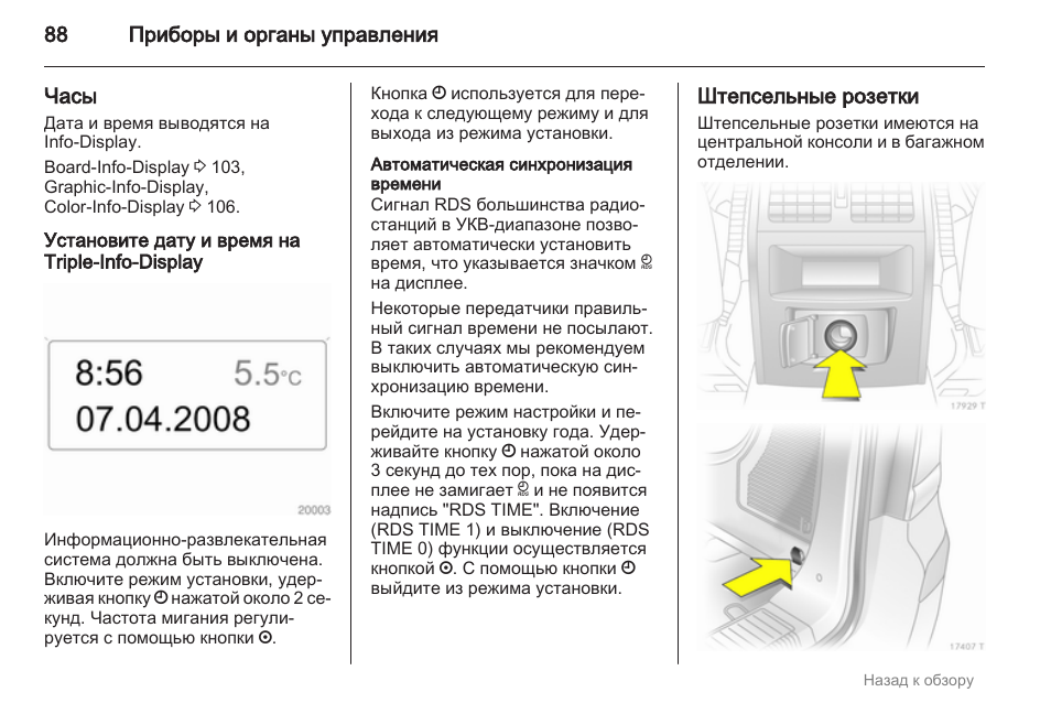 Как установить время на опель. Как установить время на опель. Как установить время на опель. Как установить время на опель. Инструкция машин опель мокка.