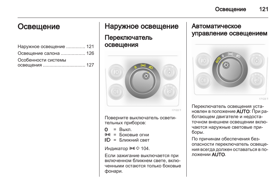Освещение, Наружное освещение, Переключатель освещения