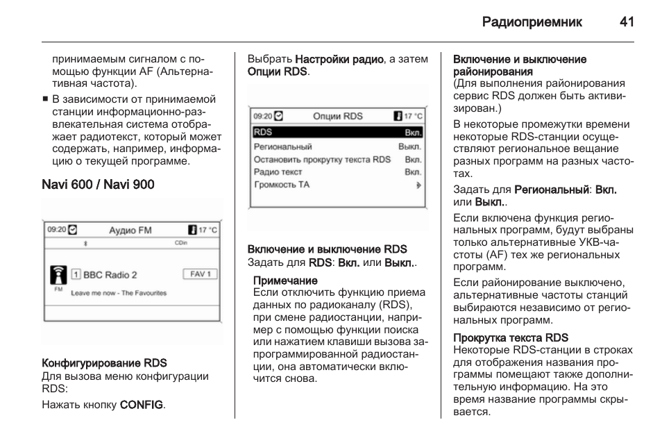 Navi 600 / navi 900, Конфигурирование rds, Включение и выключение rds
