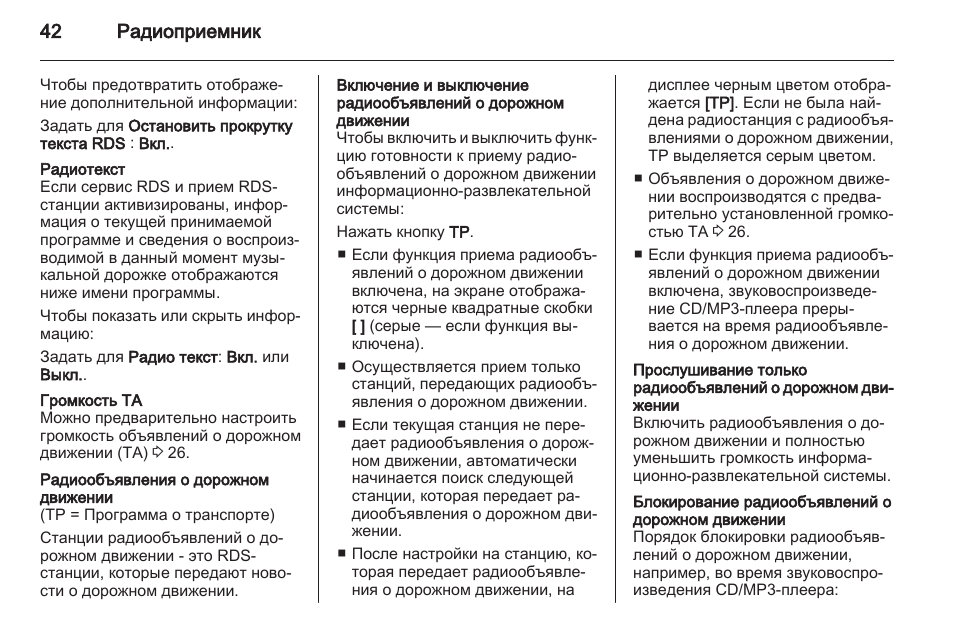 42 радиоприемник