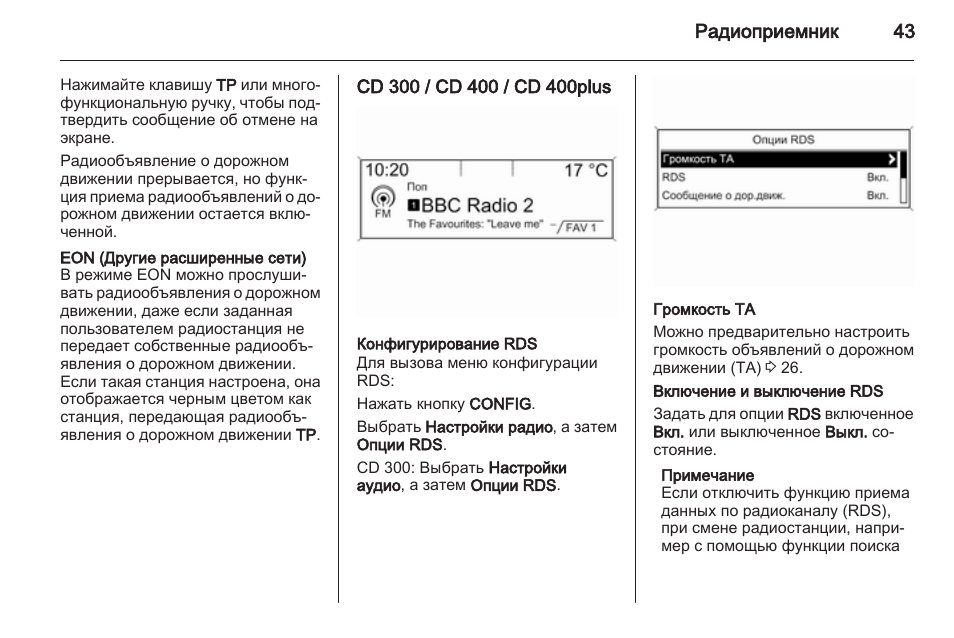 Cd 300 / cd 400 / cd 400plus, Конфигурирование rds, Радиоприемник 43